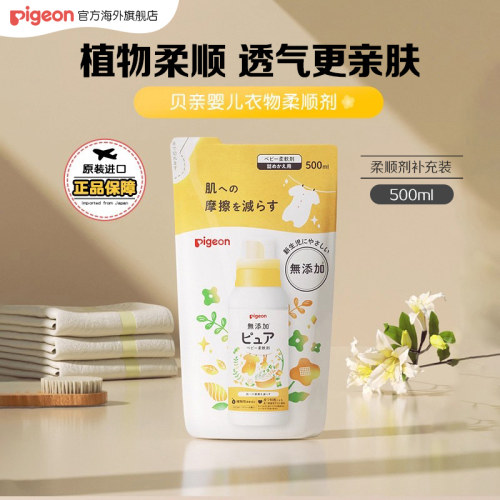 贝亲婴儿衣物柔顺剂补充装500ml