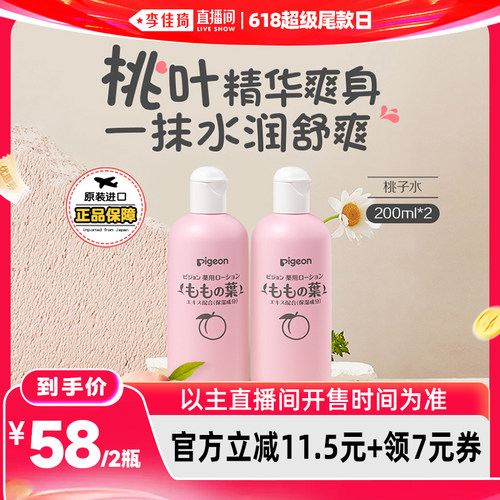 【李佳琦直播间618玩乐一夏】贝亲婴儿桃叶精华爽身露200ml*2