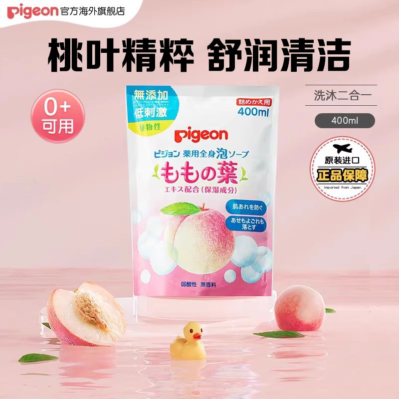 【天猫U先】贝亲儿童沐浴露婴儿宝宝桃叶精华洗浴二合一袋装400ml