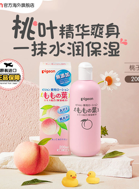 贝亲桃子水婴儿桃叶精华爽身露痱子粉液体爽身粉200ml官方旗舰店
