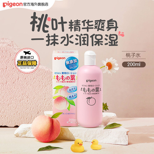 贝亲桃子水桃叶精华爽身露200ml