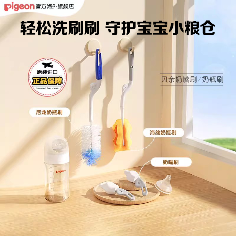 贝亲婴儿宽口径海绵/尼龙奶瓶刷+奶嘴刷清洗套装婴儿专用洗奶瓶刷