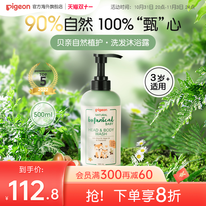 贝亲儿童沐浴露洗发水植物滋润保湿洗发沐浴二合一500ml