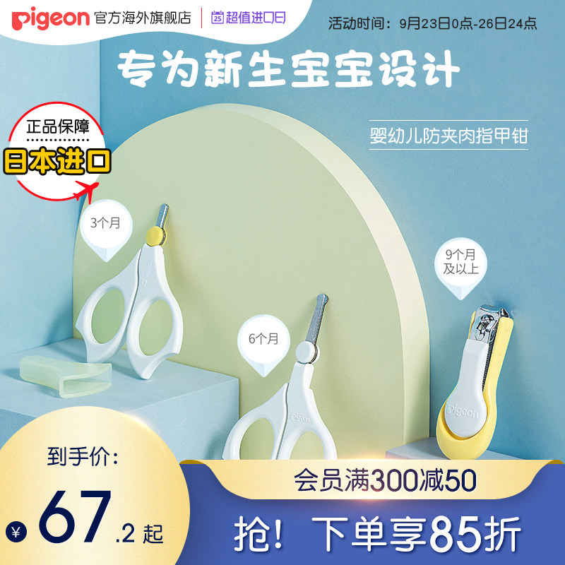 贝亲婴儿指甲剪防夹肉宝宝指甲钳剪指甲神器0/3/9个月日本进口|msdalam kategori lampin/Xihu/makan/push pelarik, penggunting rambut/Gunting kuku/Termometer dan barang-barang kecil yang lain penjagaan harian, gunting bayi/Gunting kuku - dari Buy2taobao.com untuk memberikan perkhidmatan ejen Taobao profesional membeli