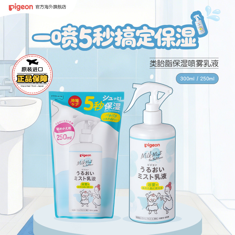 【k姐推荐】贝亲类胎脂喷雾乳液宝宝秋冬补水保湿润肤乳800ml,婴童洗护,儿童爽肤水/爽肤喷雾,淘宝优惠券,粉丝福利购,淘宝优惠卷