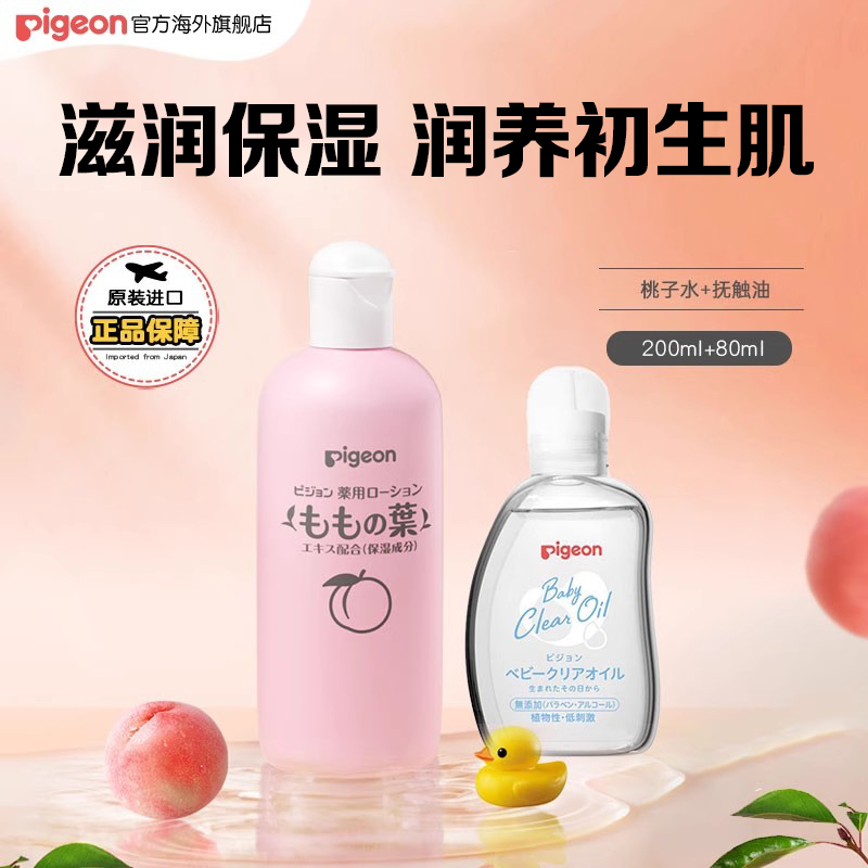 贝亲桃子水桃叶精华爽身露+婴儿抚触油宝宝润肤油套组春夏舒缓