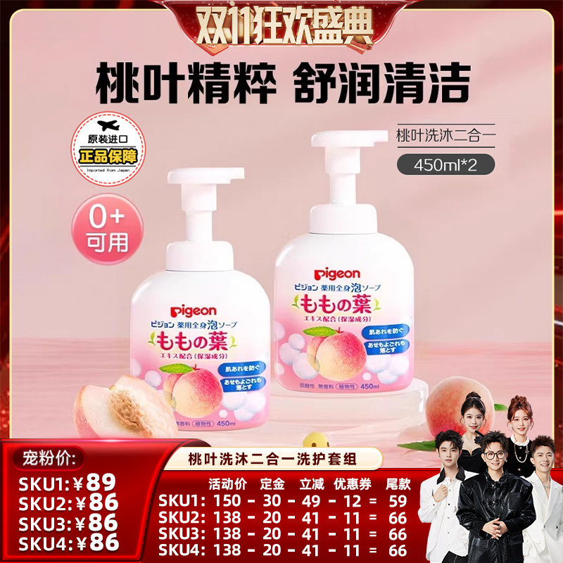 【香菇双11】贝亲婴儿桃叶洗浴二合一桃子水抚触油