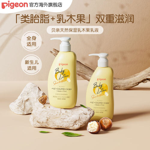 贝亲婴儿乳木果保湿润肤乳300g*2