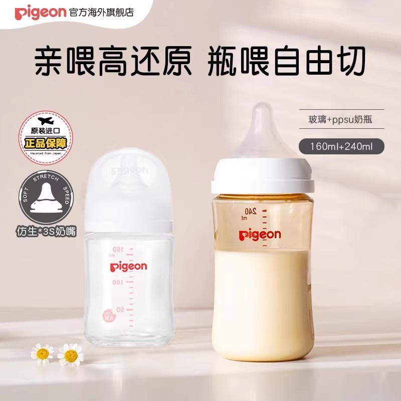 【达播】贝亲新生儿玻璃奶瓶160ml+PPSU奶瓶240ml套组