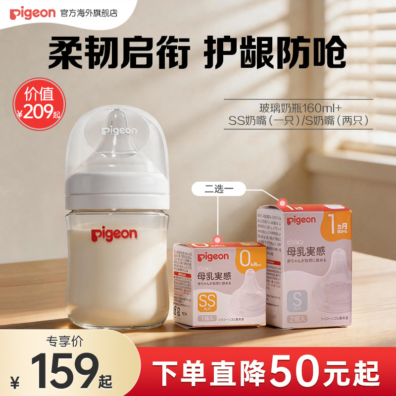【专享福利】贝亲玻璃奶瓶160ml+SS奶嘴/S奶嘴（两只装）套组