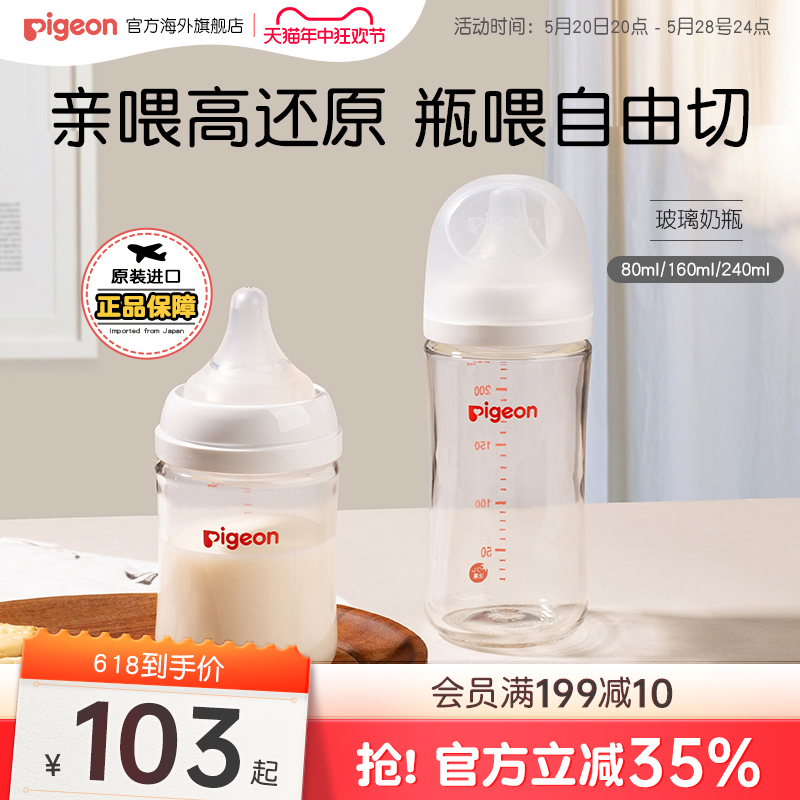 贝亲玻璃奶瓶新生婴儿宝宝防胀气母乳实感奶瓶三代160/240ml