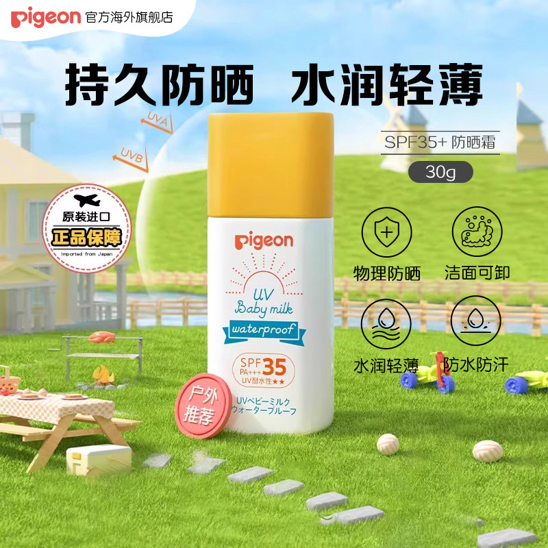 贝亲儿童防晒霜宝宝婴幼儿物理防晒乳户外隔离紫外线轻薄水润30g