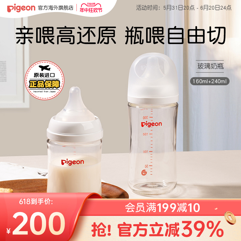 贝亲玻璃奶瓶新生婴儿宝宝防胀气仿母乳宽口奶瓶套装160+240ml