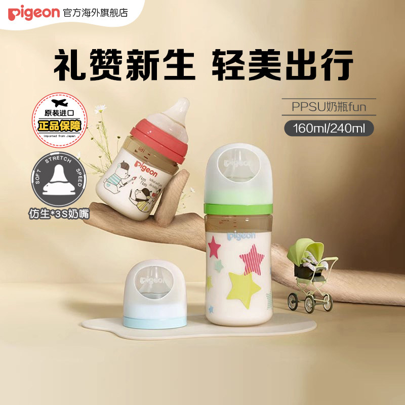 贝亲宽口ppsu彩绘奶瓶160/240ml