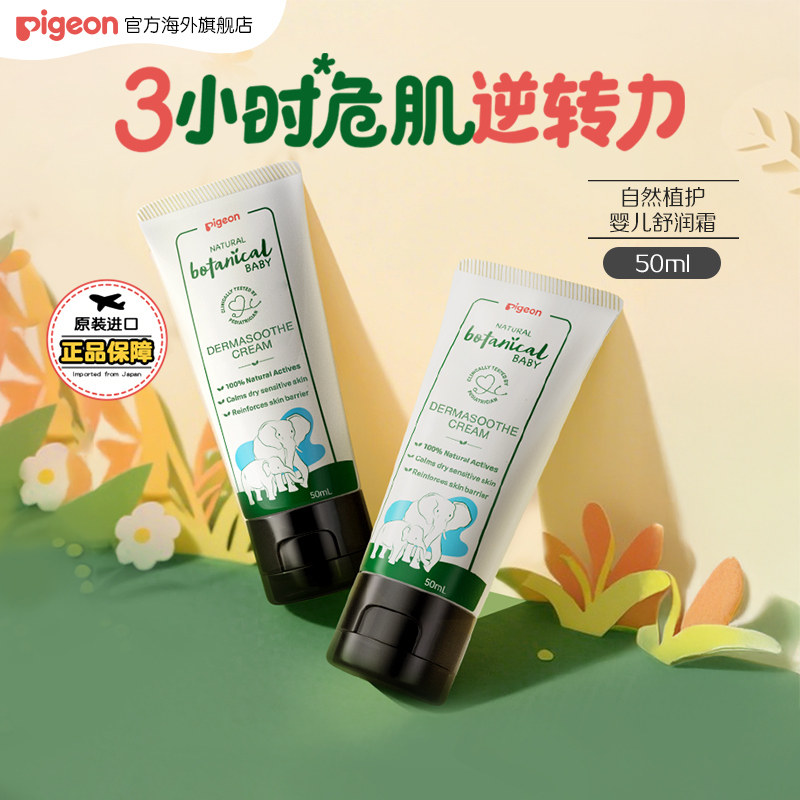 【新品】贝亲自然植护婴儿舒润霜修护保湿补水宝宝霜滋润保湿面霜