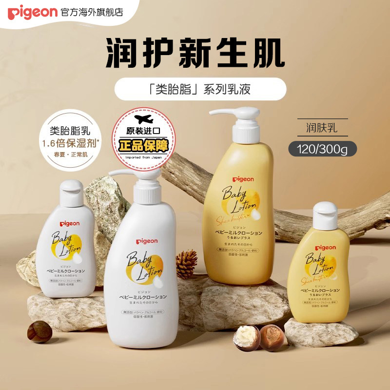 贝亲婴儿润肤乳儿童胎脂面霜宝宝保湿霜乳木果身体乳液120g/300g