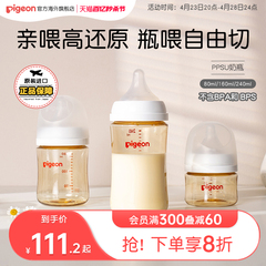 贝亲PPSU奶瓶婴儿宝宝宽口径防胀气耐摔仿母乳原装160/240mL