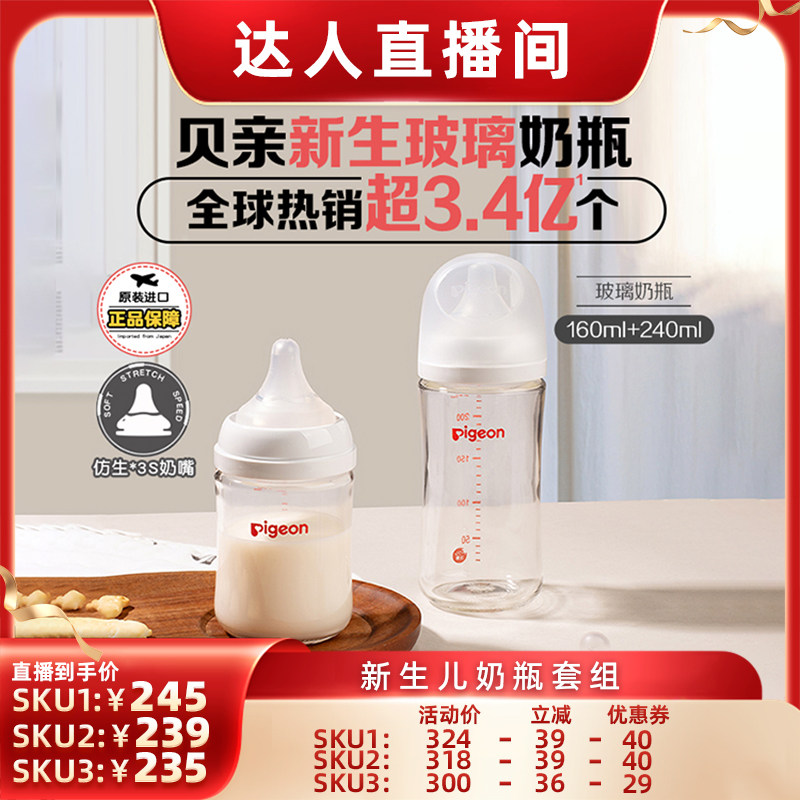 【达播超级88现货】贝亲新生儿宽口径防胀气玻璃ppsu奶瓶套组