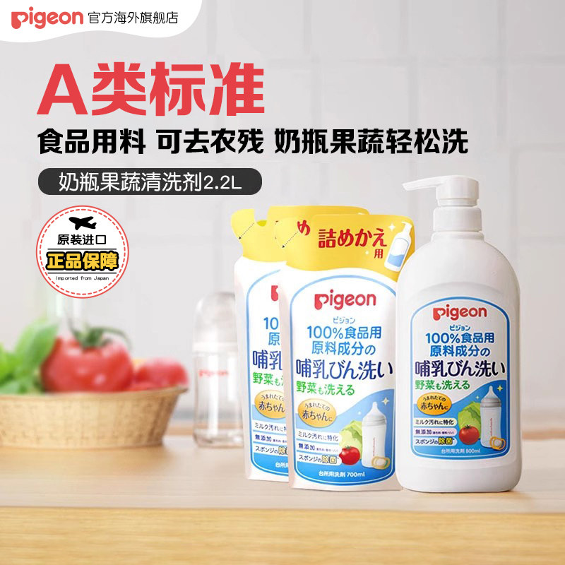 贝亲婴儿奶瓶果蔬清洗剂清洁剂婴儿宝宝洗奶瓶玩具餐具旗舰店2.2L