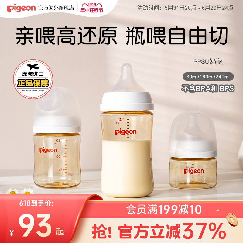 贝亲PPSU奶瓶婴儿宝宝宽口径防胀气耐摔仿母乳原装160/240mL 婴童用品 奶瓶 原图主图