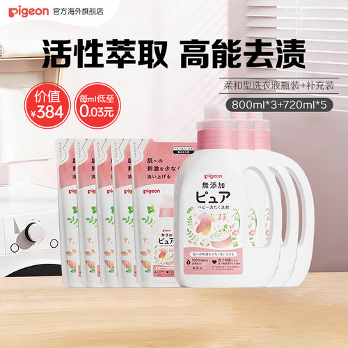贝亲婴儿洗衣液柔和去渍组合装6L