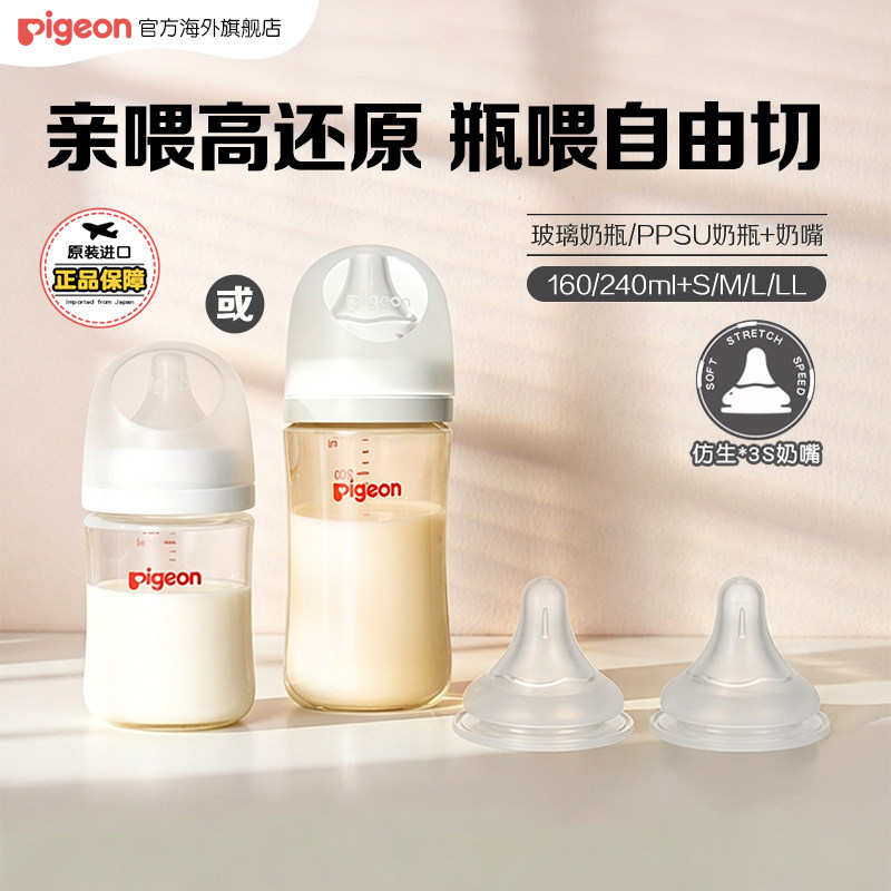 贝亲奶瓶套装新生儿防胀气玻璃奶瓶160ml+ppsu奶瓶240ml+奶嘴