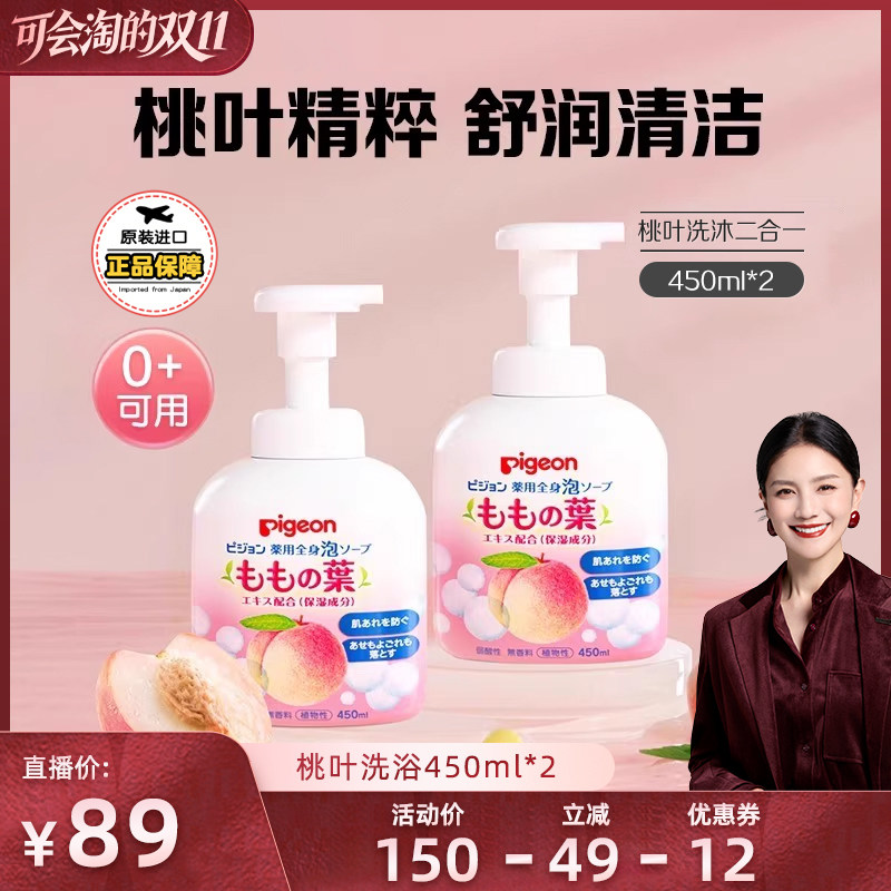 【胡可双11】贝亲儿童沐浴露婴儿宝宝春夏舒缓滋润桃叶洗浴二合一