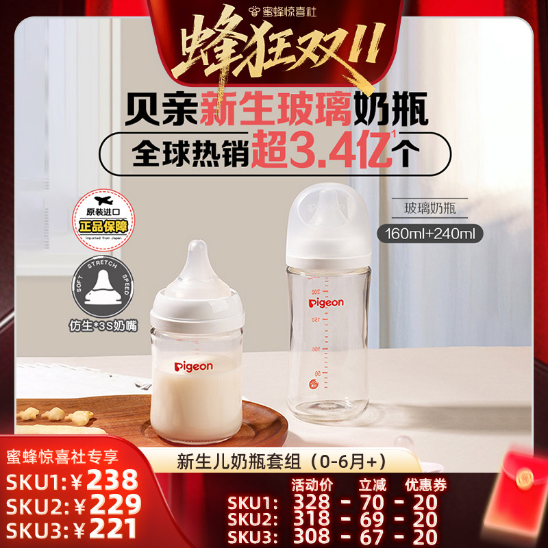 【蜂狂双11】贝亲新生儿宽口径防胀气玻璃ppsu奶瓶套组
