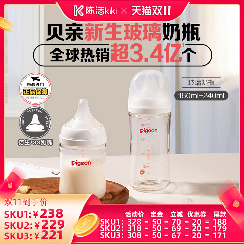 【陈洁双11,0元付定!】贝亲新生儿宽口径防胀气玻璃ppsu奶瓶