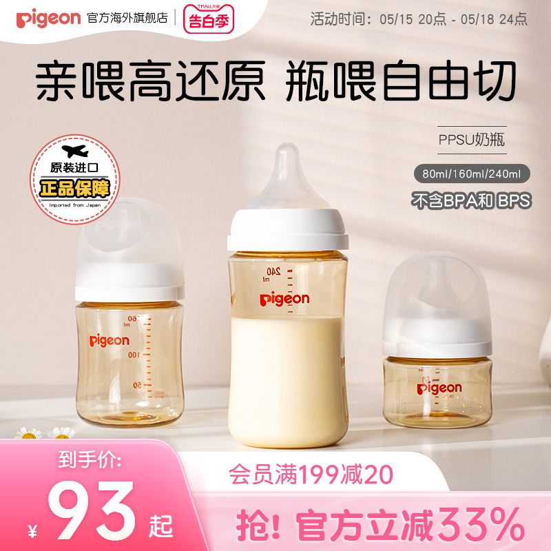 贝亲PPSU奶瓶婴儿宝宝宽口径防胀气耐摔仿母乳原装160/240mL 婴童用品 奶瓶 原图主图