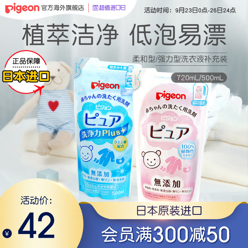 贝亲婴儿洗衣液儿童宝宝新生儿洗衣液衣物清洗剂去污渍替换装|msdalam kategori lampin/Xihu/makan/push pelarik, pembersihan cecair/bahan pencuci pakaian/pelembut, Baby detergen dobi - dari Buy2taobao.com untuk memberikan perkhidmatan ejen Taobao profesional membeli