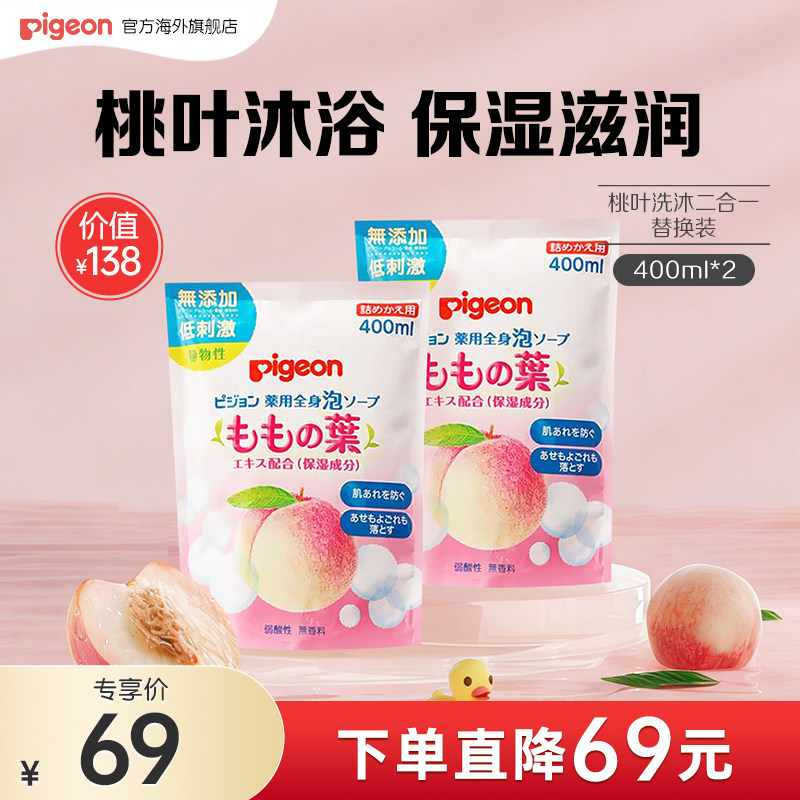 【专享福利】贝亲婴儿桃叶精华沐浴露洗发二合一补充袋装400ml*2