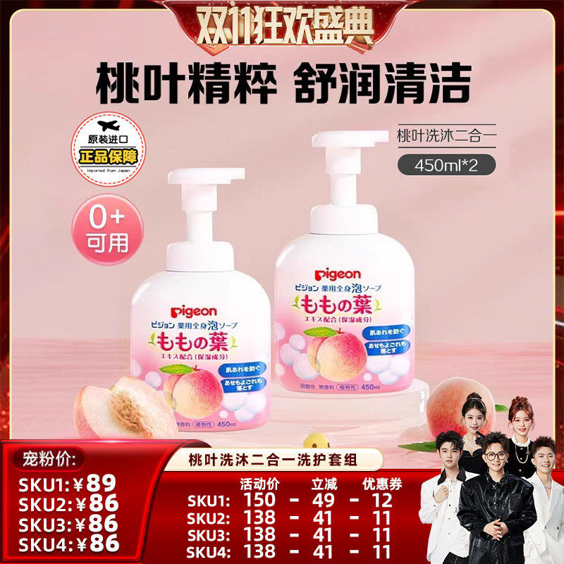 【香菇双11】贝亲婴儿桃叶洗浴二合一桃子水抚触油