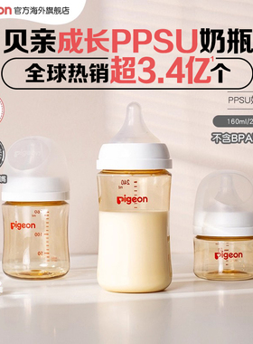 贝亲PPSU奶瓶婴儿新生儿防胀气奶瓶宽口径耐摔官方旗舰160/240mL