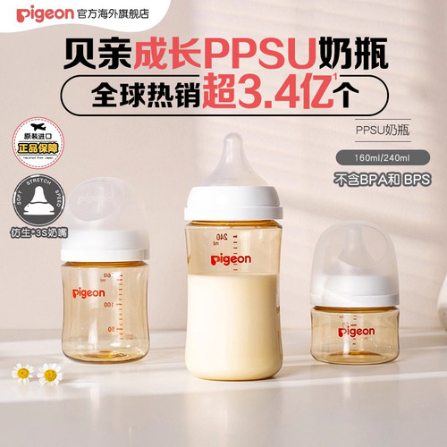 贝亲宽口ppsu奶瓶240ml轻便耐摔
