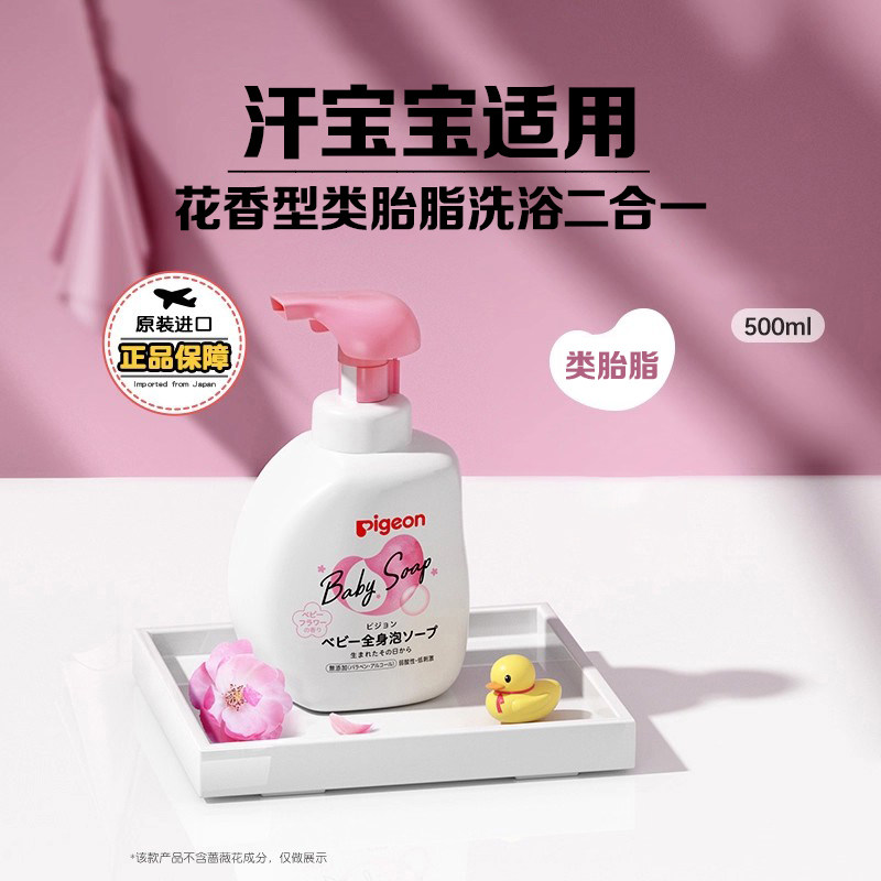 贝亲婴儿宝宝洁肤液花香沐浴露婴童洗发露滋润保湿官方旗舰500ml