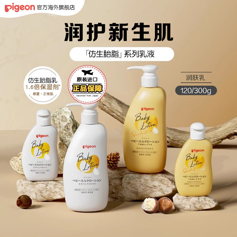 贝亲婴儿润肤乳儿童仿生胎脂面霜宝宝保湿霜滋润霜乳木果身体乳液