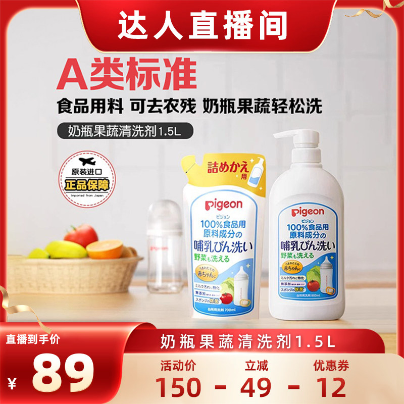 【达播通用】贝亲奶瓶清洗剂婴儿专用果蔬清洗液1.5L