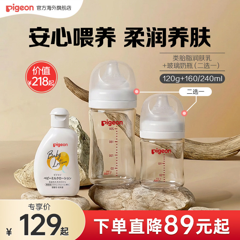 【专享福利】贝亲玻璃奶瓶 Pro160ml/240ml+类胎脂润肤乳120g套组