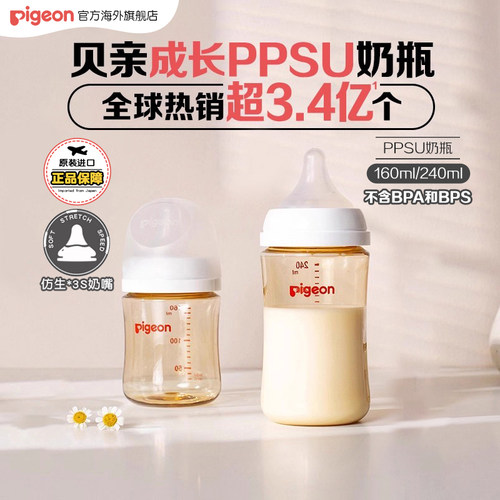 贝亲宽口ppsu奶瓶240ml轻便耐摔