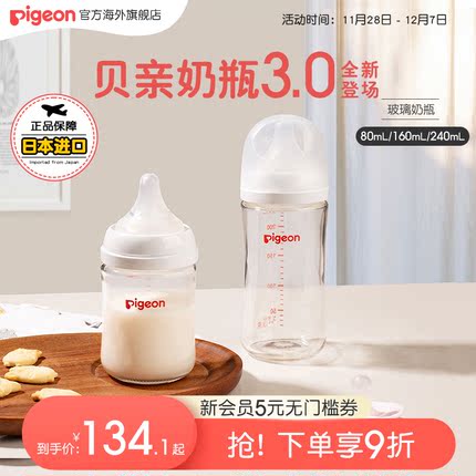 贝亲玻璃奶瓶新生婴儿宝宝防胀气母乳实感160/240ml海外官方旗舰