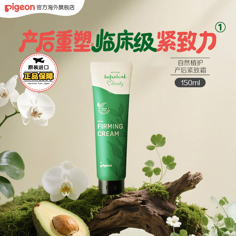 贝亲妊娠纹护理准孕妇紧致肚皮抚纹霜自然植护产后紧致霜旗舰临期