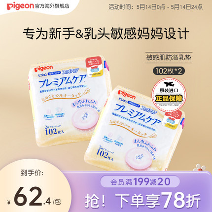 贝亲敏感肌型防溢乳垫1次性超薄透气204枚官方海外旗舰店