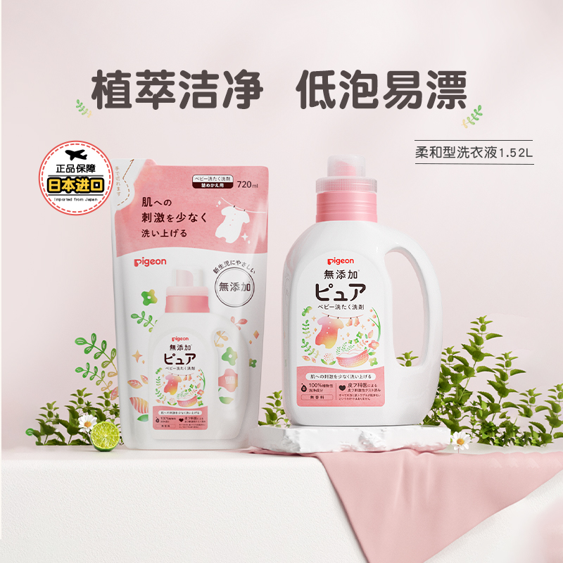 贝亲婴儿洗衣液柔和去渍1.52L