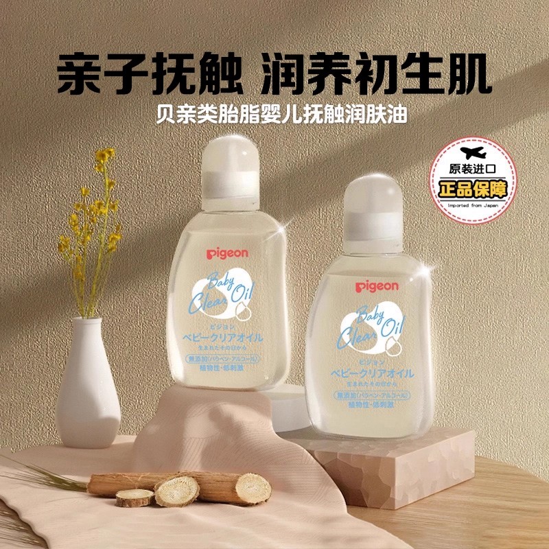 【k姐双12】贝亲婴儿抚触油宝宝润肤油80ml*2