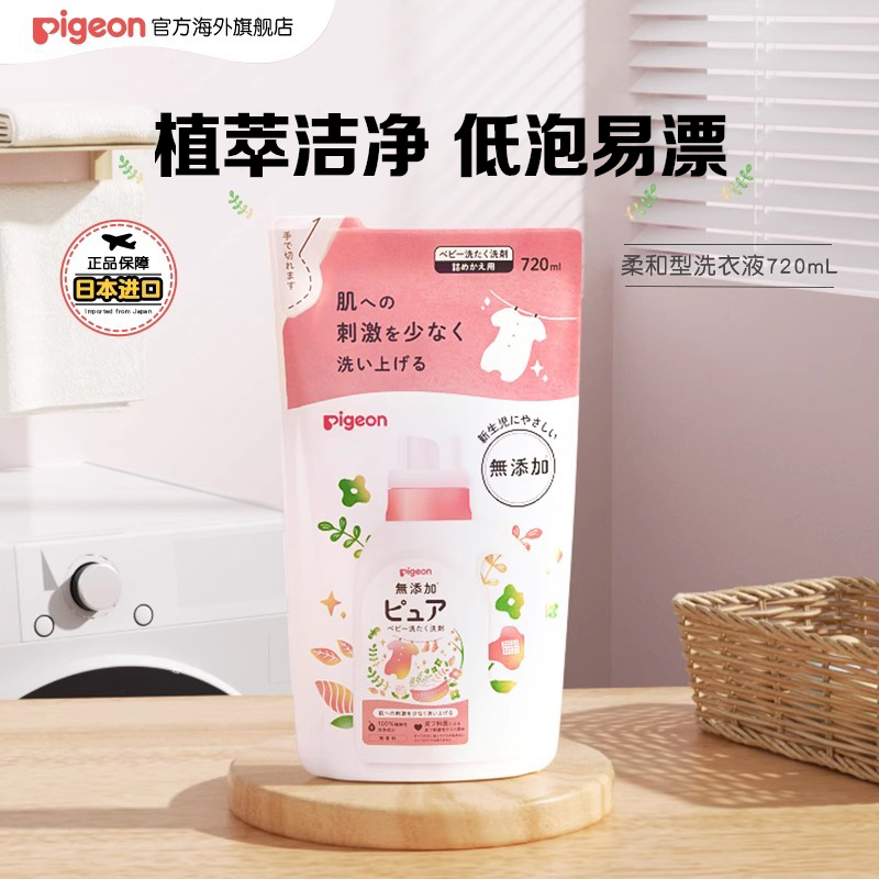 贝亲婴儿柔和型洗衣液袋装720ml