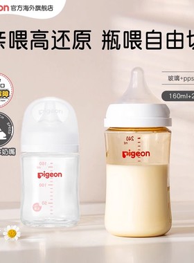 贝亲奶瓶套装新生儿防胀气母乳实感玻璃奶瓶160ml+ppsu奶瓶240ml