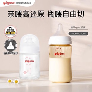 贝亲奶瓶套装新生儿防胀气母乳实感玻璃奶瓶160ml+ppsu奶瓶240ml