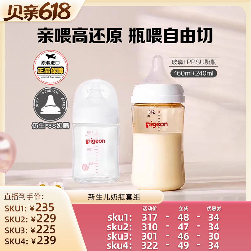 【达播618现货】贝亲新生儿宽口径防胀气玻璃ppsu奶瓶套组