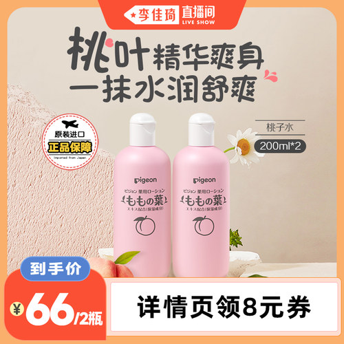 【李佳琦直播间】贝亲婴儿桃叶精华爽身露爽身水200ml*2